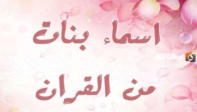 اسماء بنات اسلامية ومعانيها