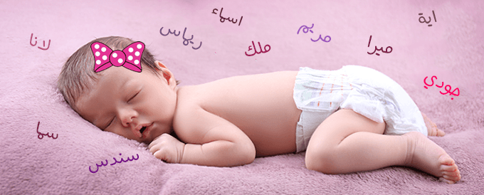 اسماء بنات بحرف (م) الميم
