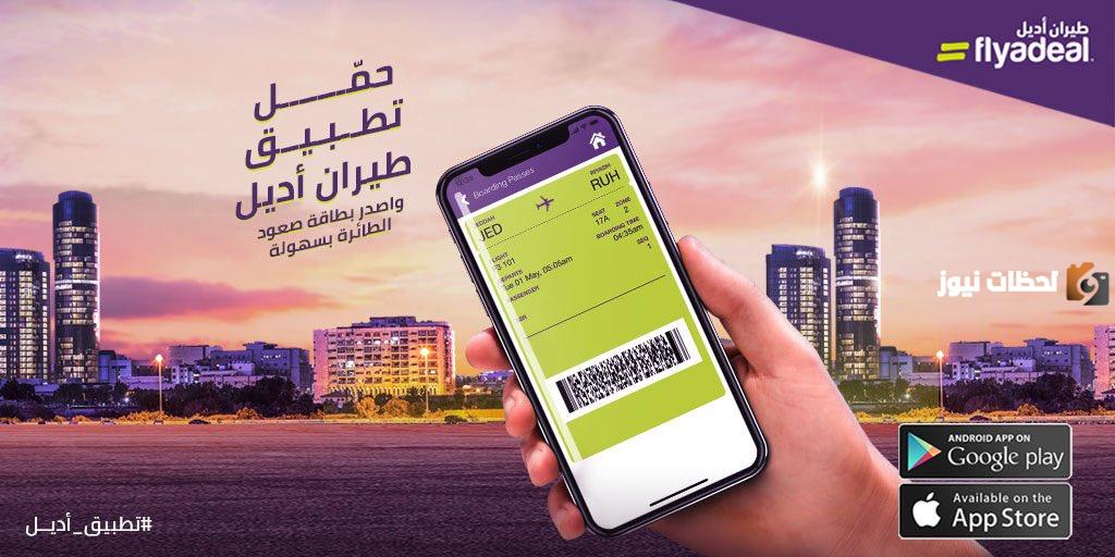 اصدار بطاقة صعود الطائرة اديل