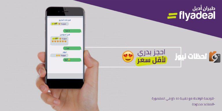 اصدار بطاقة صعود الطائرة اديل 1447 ما هي خطواته ومتى يقطع البوردنق اديل؟