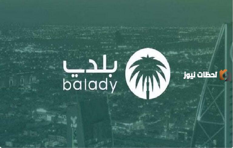 اصدار شهادة صحية 1447 من بلدي وسداد رسوم الشهادة