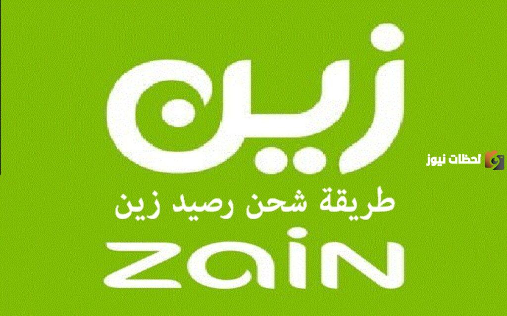 شركة زين