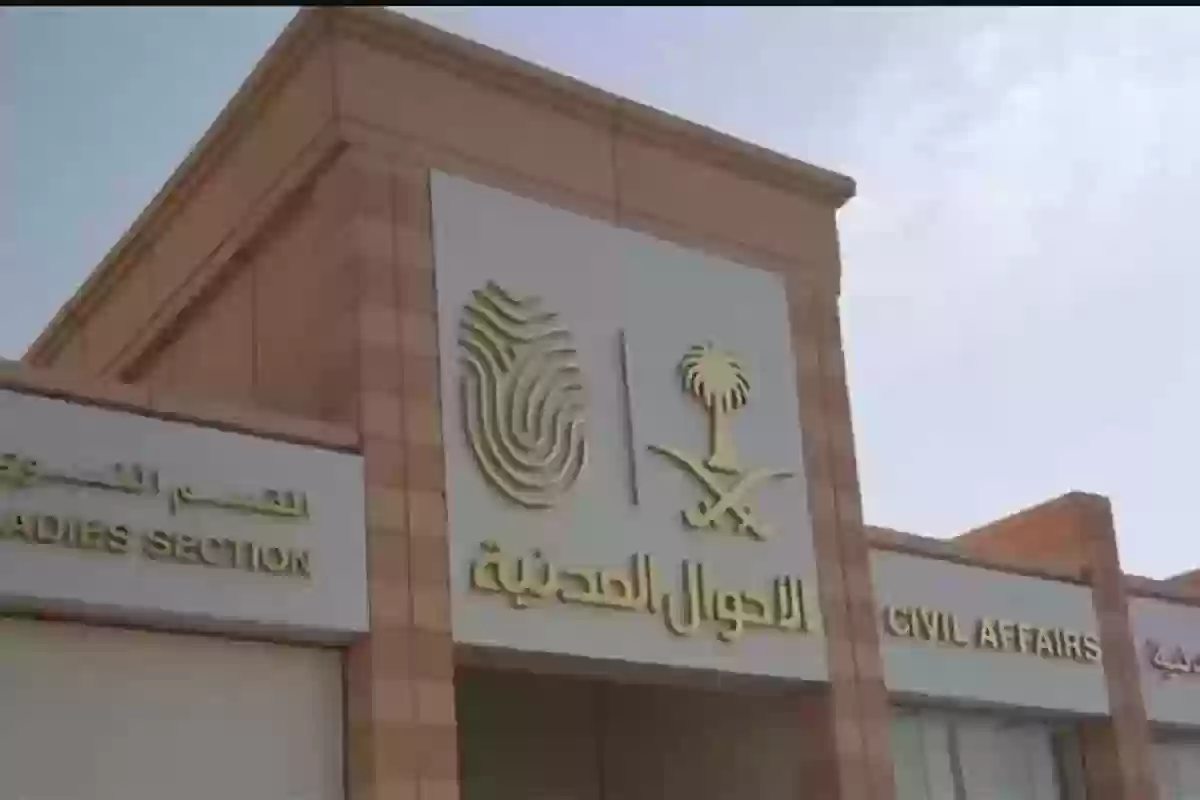 الأحوال المدنية تطلق خدمة جديدة | إصدار وطباعة وثيقة بيانات المواطن إلكترونيًا عبر أبشر بهذه الخطوات