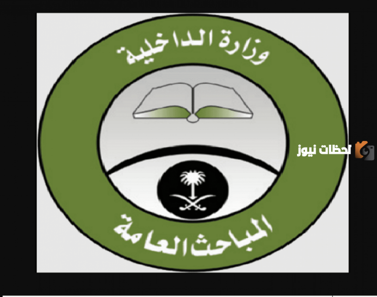 وظائف المباحث العامة جديدة الآن عبر منصة أبشر 1447 خطوات التقديم وظائف حكومية كثيرة سجل الآن