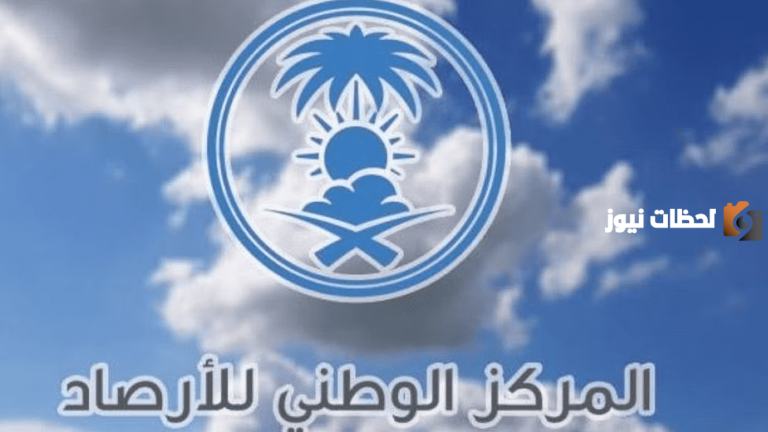الأشخاص الذين يستطيعون التحدث عن الطقس بالمملكة .. الأرصاد توضح