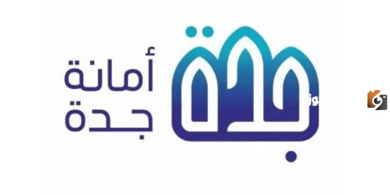 الأمانة العامة تحمل بشرى سارة للمتضررين من سكان جدة .. اليكم التفاصيل