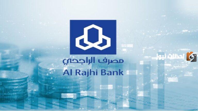 الاستعلام برقم الحوالة بنك الراجحي 1447 للحوالات المحلية والدولية