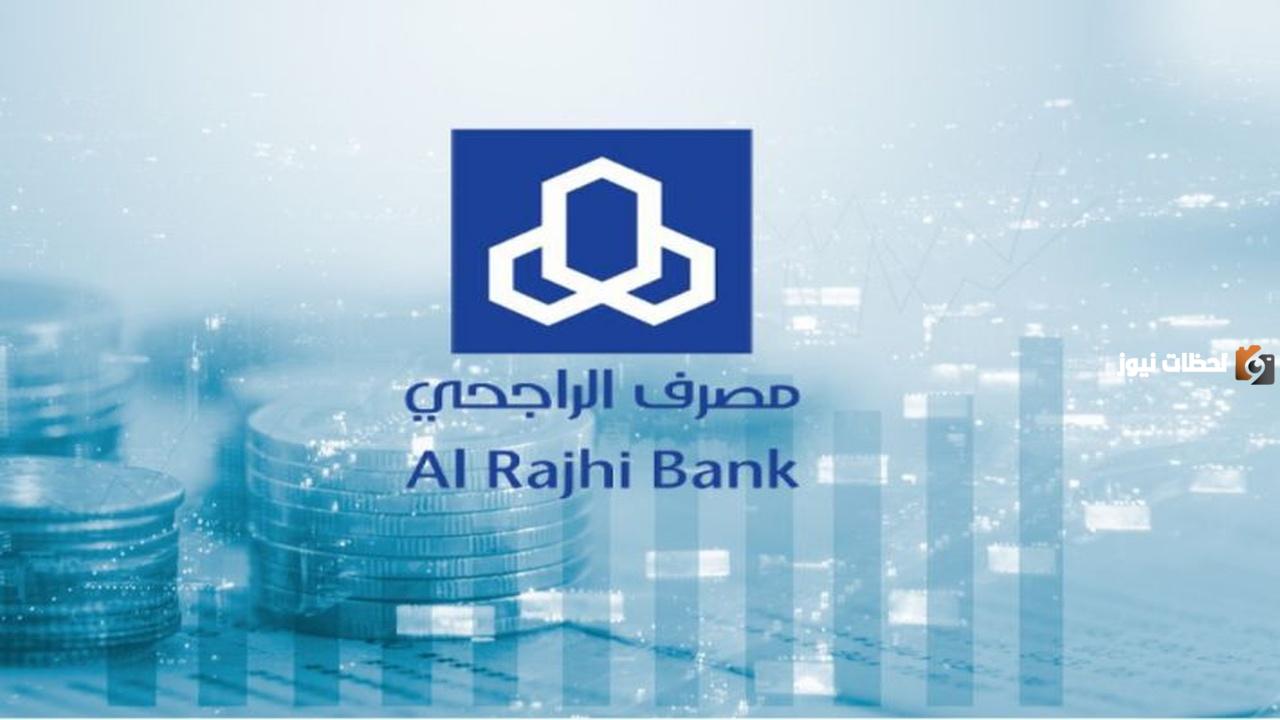 الاستعلام برقم الحوالة بنك الراجحي 1447 للحوالات المحلية والدولية