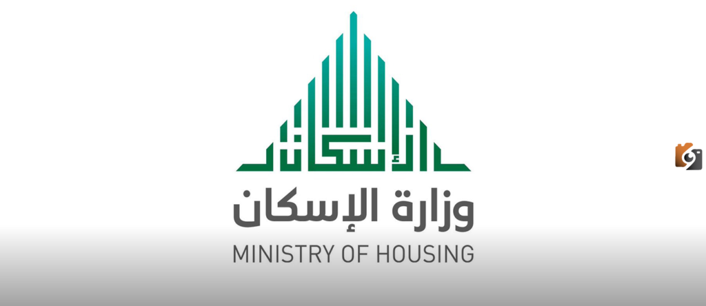 الاستعلام عن الإسكان برقم السجل المدني