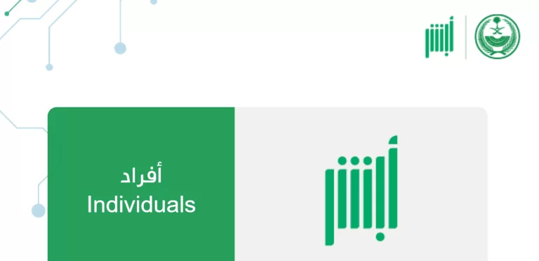 الاستعلام عن التأمين الطبي أبشر 1447 برقم الهوية في السعودية