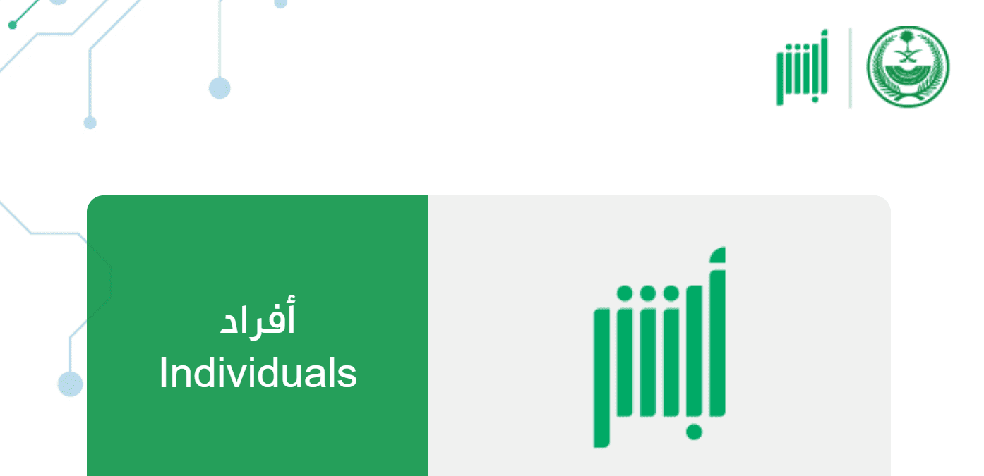 الاستعلام عن التأمين الطبي أبشر 1447 برقم الهوية في السعودية
