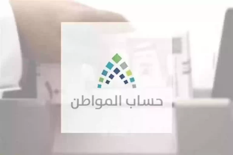 الاستعلام عن حساب المواطن لمستفيدي الضمان 1447 كيف يتم وما هي طريقة تقديم اعتراض عدم أهلية؟