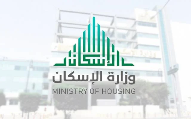 متى موعد صرف الدعم السكني