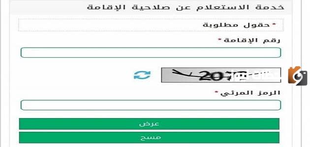 “وزارة الداخلية” الاستعلام عن صلاحية الاقامة 1447 في السعودية: استعلم عنها إلكترونيًا عبر أبشر absher