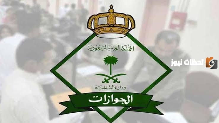 الاستعلام عن قبول نتائج الجوازات 1447 بخطوات بسيطة