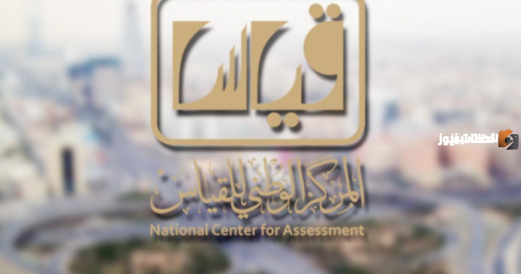 الاستعلام عن نتائج قياس التخصص برقم الهوية