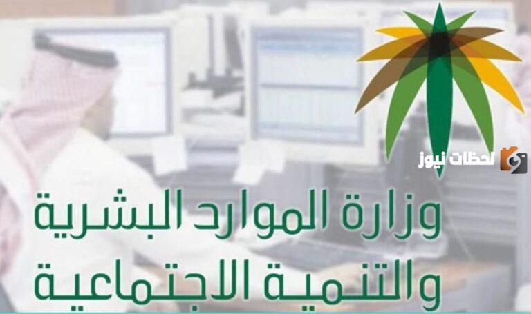 الاستعلام عن نقل خدمات وافد 2025 عبر منصة وزارة الموارد البشرية