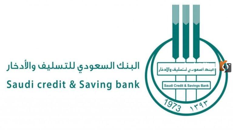 البنك التسليف 1447 ما هي القروض التي يقدمها وهل اقدر اخذ قرض من بنك التنمية الاجتماعية بدون كفيل؟