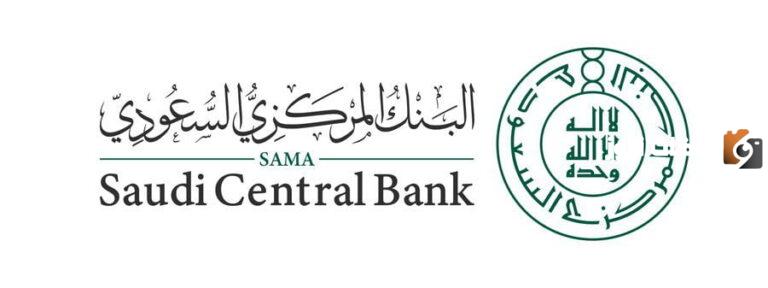 بمكافآت شهرية ممتازة رابط التقديم برنامج التدريب التعاوني البنك المركزي السعودي للجنسين للفصل الثاني والأوراق المطلوبة