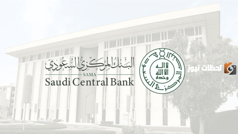 البنك المركزي السعودي يكشف عن نسبة قروض التمويل المتعثرة اليكم التفاصيل