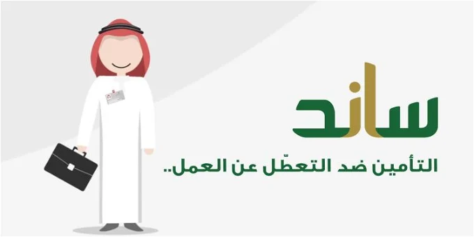 التحقق من أهليتك لاستحقاق ساند 1447 كيف يتم وكم مدة التحقق من الاهليه في ساند؟
