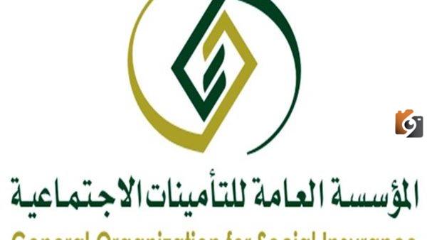 التأمينات الاجتماعية