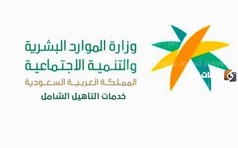ماهي خطوات التسجيل في برنامج التأهيل الشامل في المملكة السعودية اليكم الخطوات