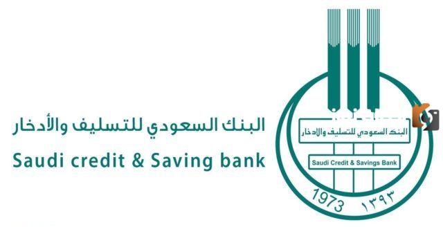 التحقق من إخلاء طرف بنك التسليف السعودية