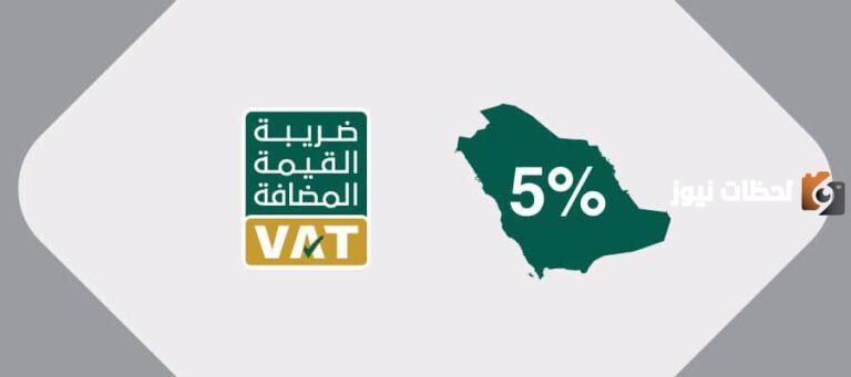 التحقق من التسجيل في ضريبة القيمة المضافة 1447 كيف يتم وكيف اطلع رقم تسجيل ضريبة القيمة المضافة