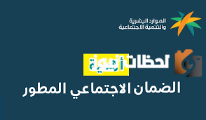 التسجيل بالضمان الاجتماعي المطور 1447 والفئات المستفيدة وراتب الضمان بعد قرارات مجلس الوزراء