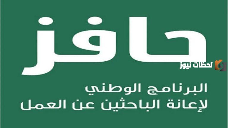 التسجيل في حافز 1447 طاقات حافز