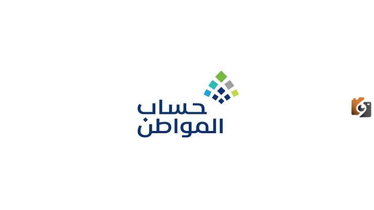 التسجيل في حساب المواطن