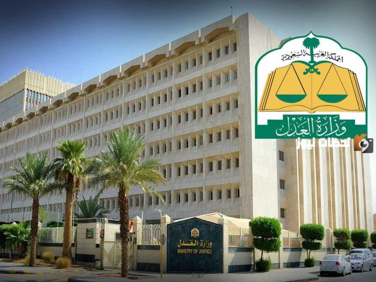 التسجيل في رقمنة وزارة العدل 1447 كيف يتم وما هي شروطه؟