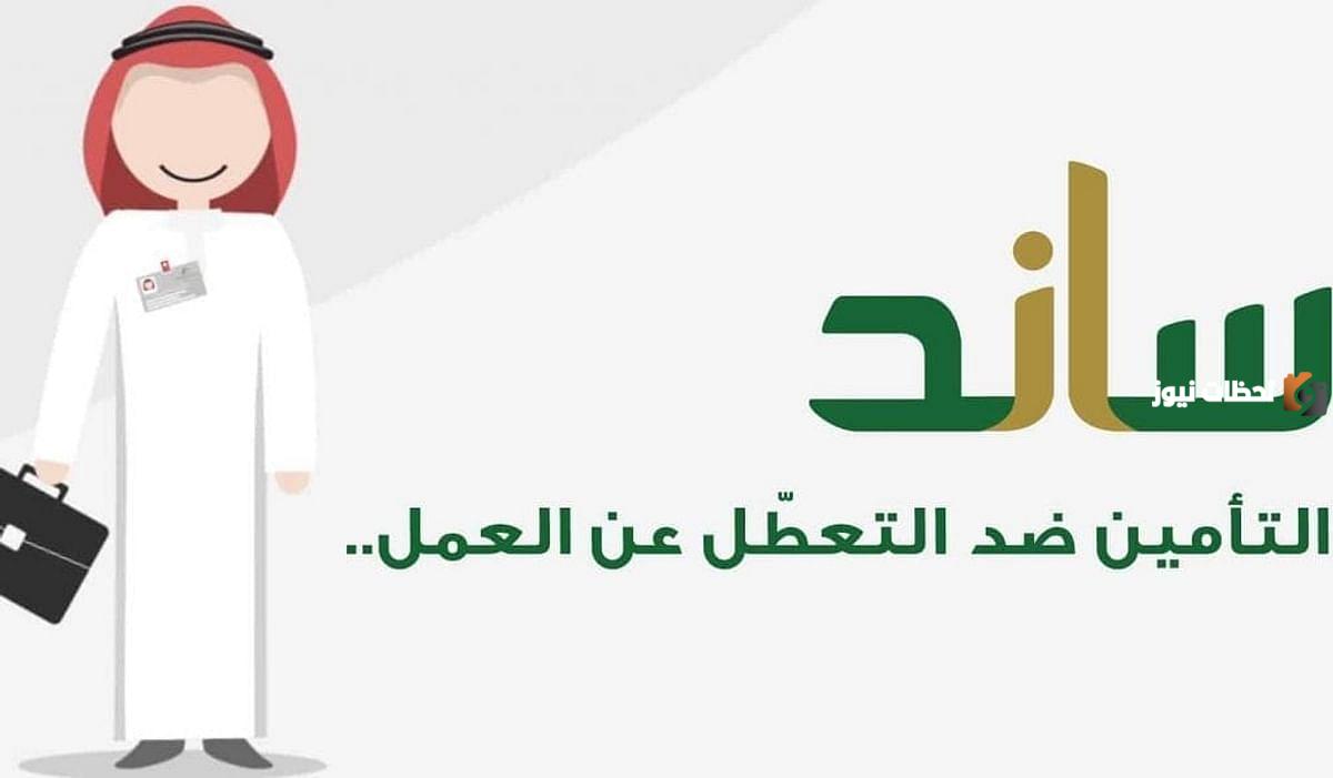التسجيل في ساند التأمينات 1447 طريقة تقديم طلب ساند