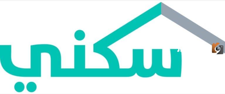 التسجيل في سكني للمطلقات 1447 ما هي شروطه ومتى يحق للمطلقة التسجيل في سكني؟