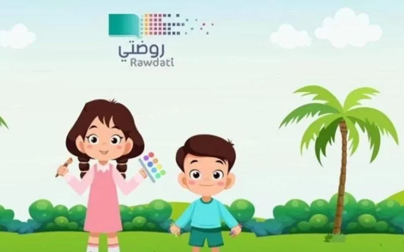 التسجيل في منصة روضتي 1447 كيف يتم وكيف احصل حساب الطالب وافعل حساب ابني في المنصة؟