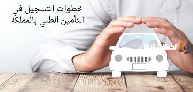 التعاونية تامين سيارات