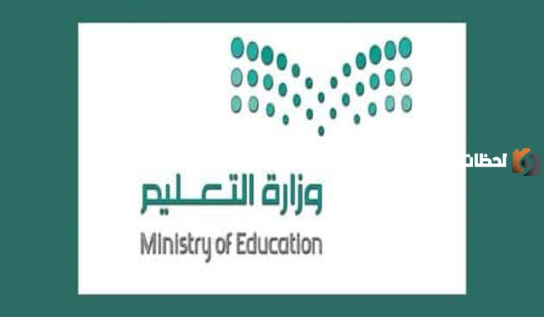 التعليم تحدد موعد نزول مكافأة الطلاب المدارس 1447