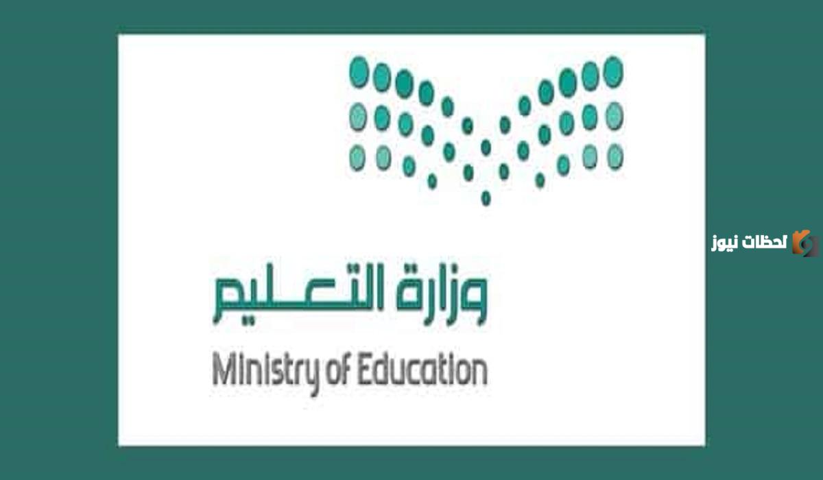 التعليم تحدد موعد نزول مكافأة الطلاب المدارس 1447