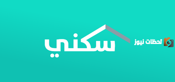 التقديم على الدعم السكني للعسكريين 1447 وشروط الاستحقاق