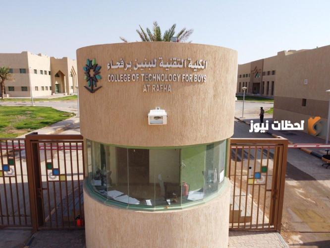التقديم في بوابة قبولي الكلية التقنية 1445