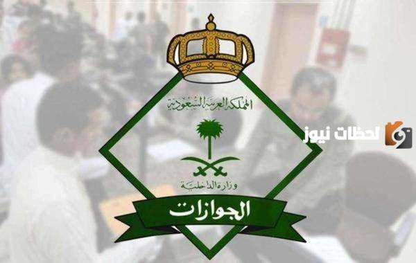 الجوازات