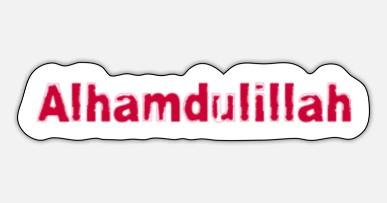 الحمد لله بالانجليزي يعني ايه