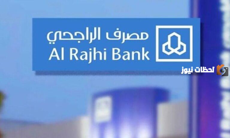 الدخول على محفظة الراجحي 1447 ومعرفة رصيد المحفظة وكم عندي اسهم في بنك الراجحي