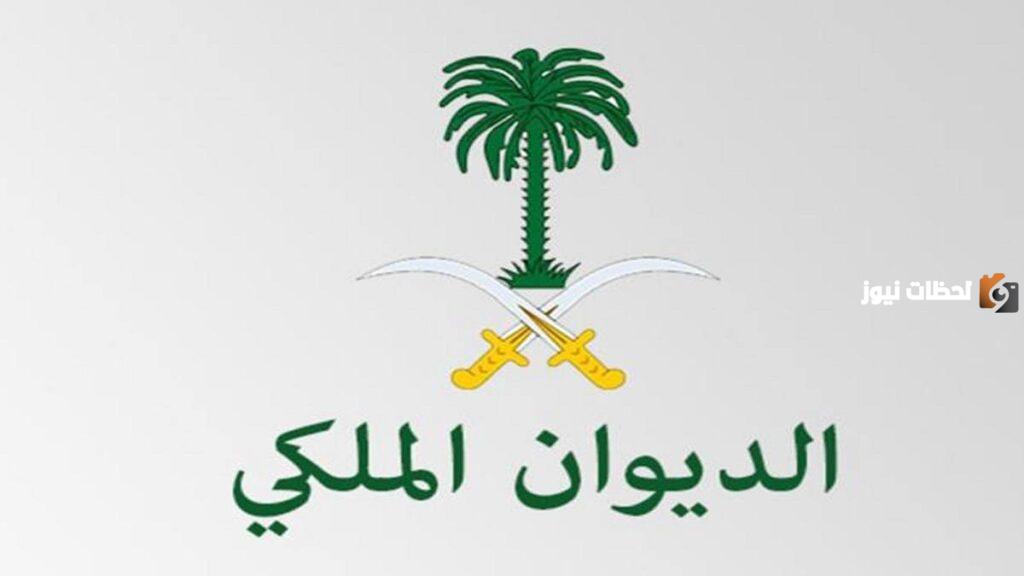 الديوان الملكي تواصل
