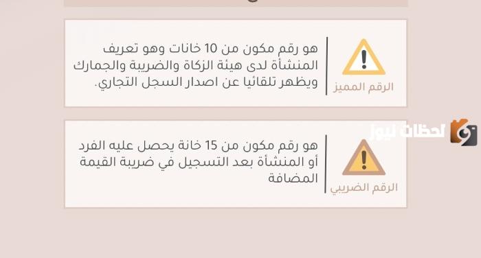 الرقم المميز هل هو نفسه الرقم الضريبي