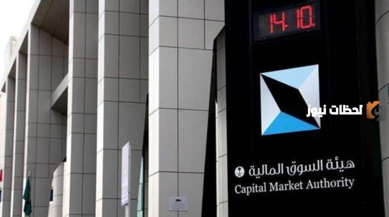 السوق المالية تعلن بدء استقبال طلبات التداول بالصكوك وأدوات الدين