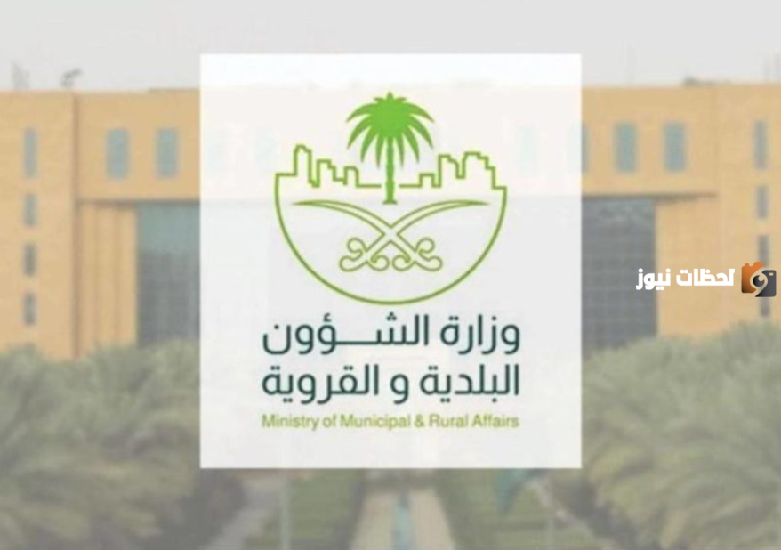 الشؤون البلدية تبدأ في تطبيق جدول والجزاءات عن المخالفات البلدية شاملًا عدد من الأنشطة