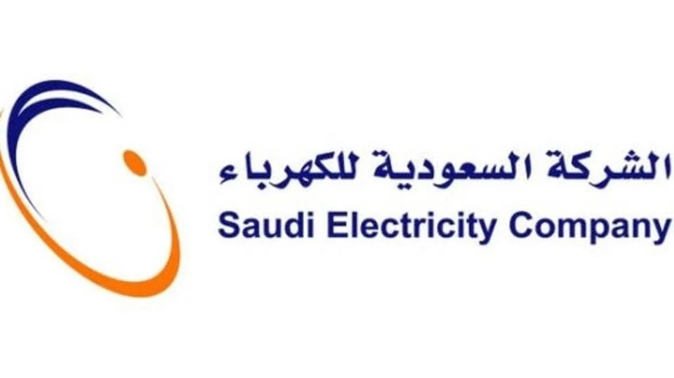 الشركة السعودية للكهرباء