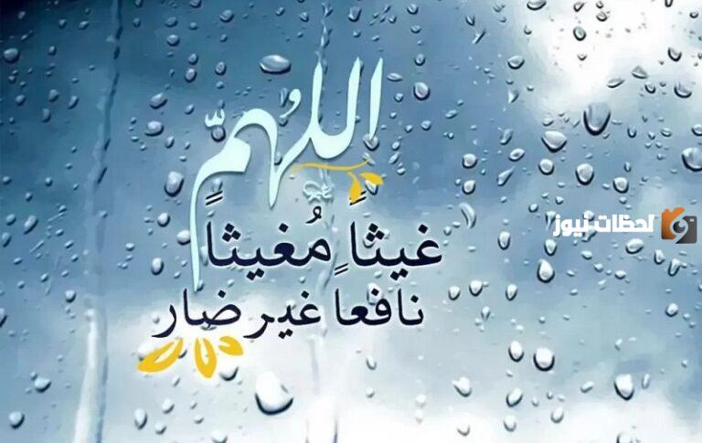 اللهم صيبا نافعا حديث | تعرف على صحة الحديث وصيغته كاملة